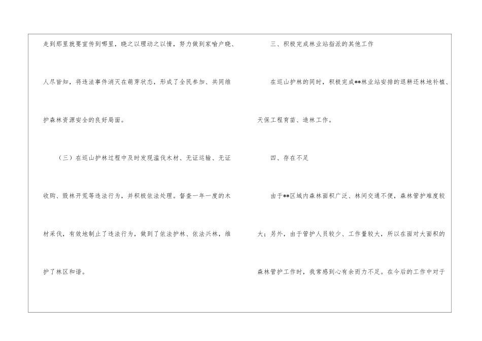林业单位员工年终总结_第3页