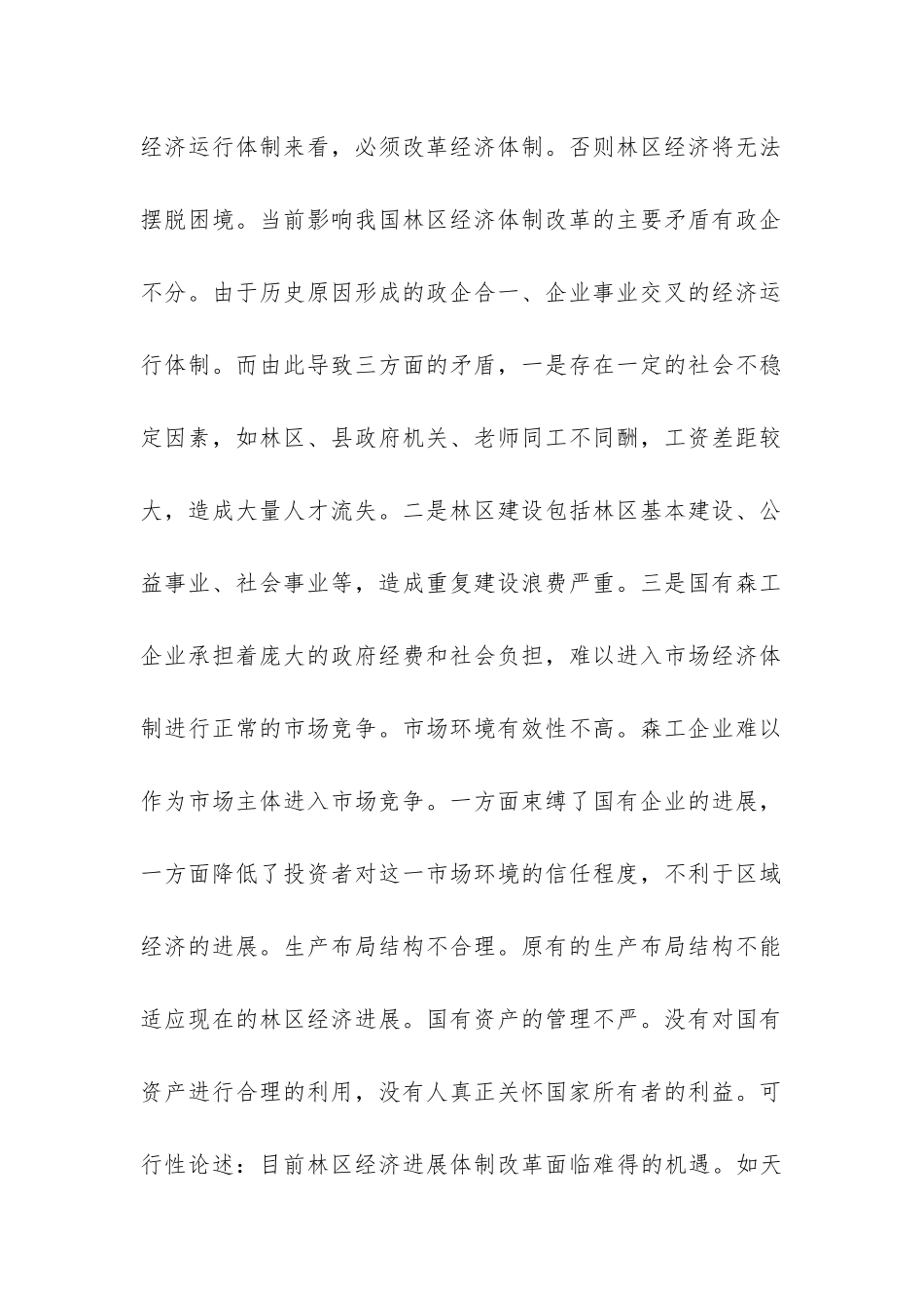 林业大学本科毕业设计开题报告-_第2页
