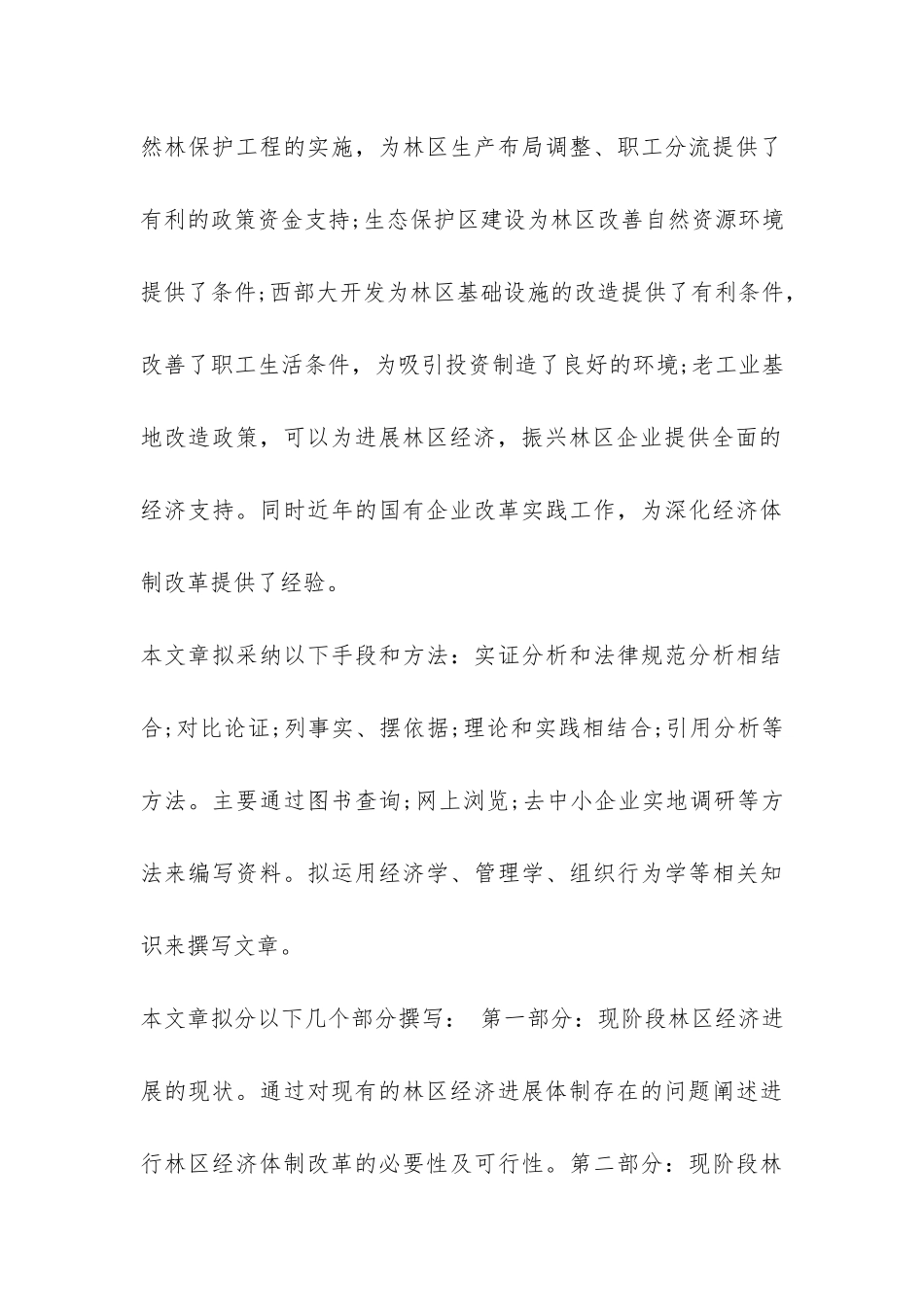 林业大学本科毕业设计开题报告-_第3页