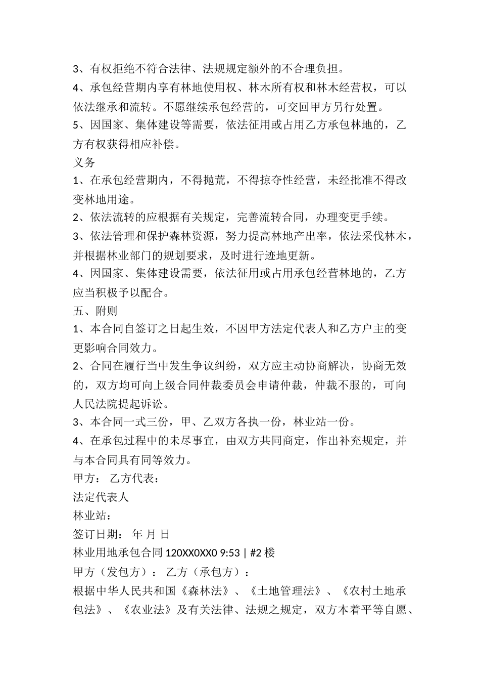 林业土地承包经营合同_第2页