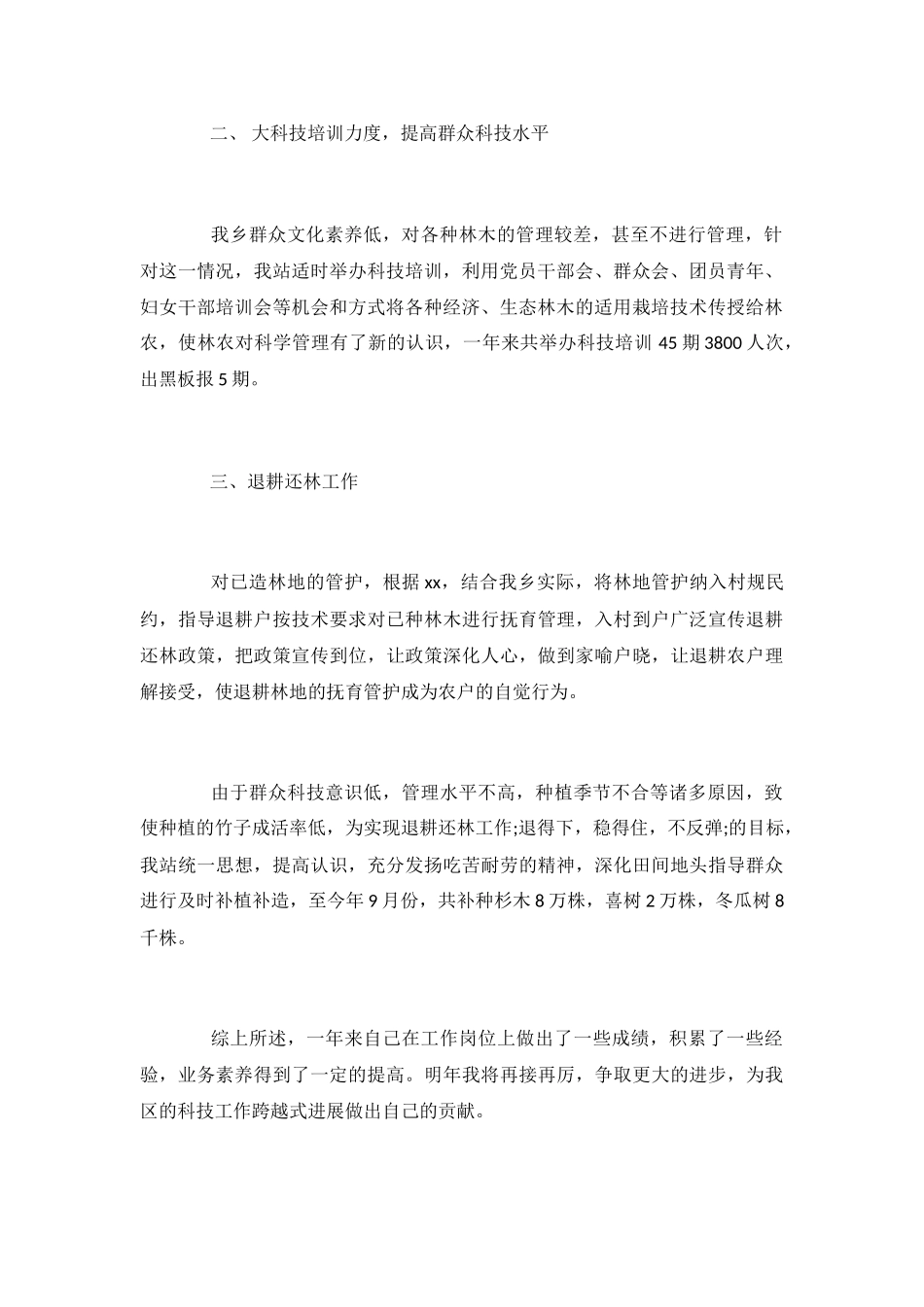 林业业务2024年终工作总结范文_第3页