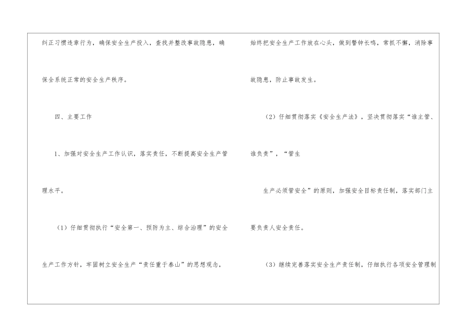 林业安全生产工作计划_第2页