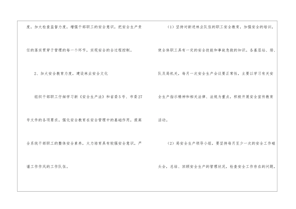 林业安全生产工作计划_第3页