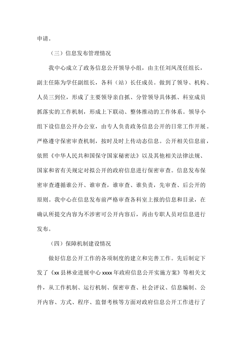 林业发展中心政务公开工作总结_第2页