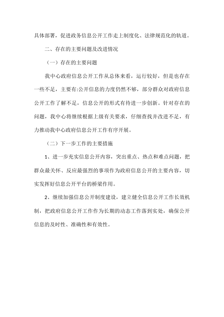 林业发展中心政务公开工作总结_第3页