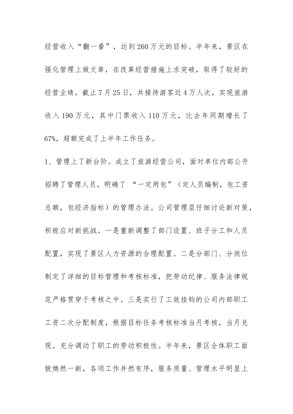 林业局2024年上半年工作总结的报告-_第3页