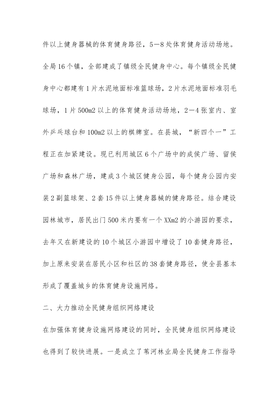 林业局体育建设工作总结-_第2页