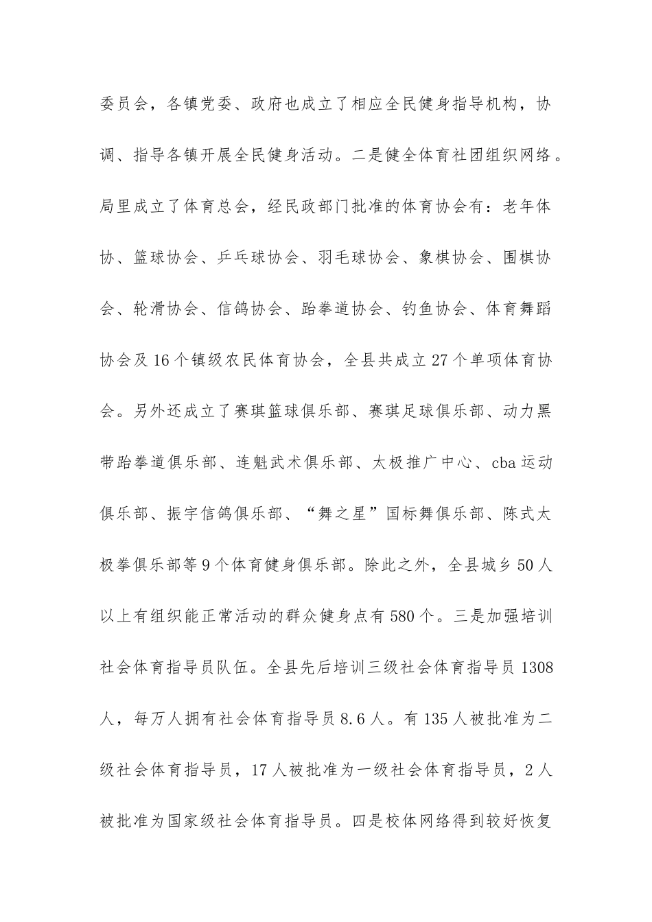 林业局体育建设工作总结-_第3页