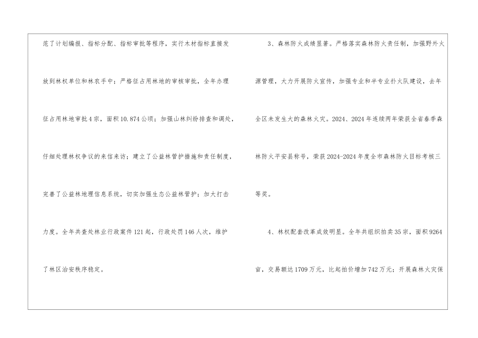 林业局农业农村工作报告2篇_第2页