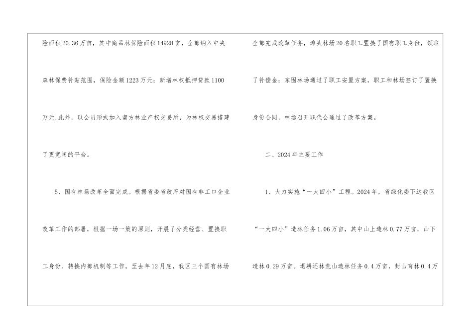 林业局农业农村工作报告2篇_第3页