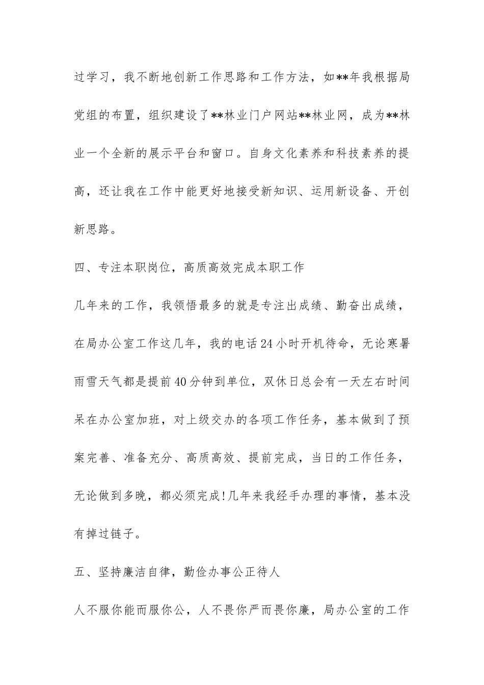 林业局办公室个人工作总结-_第3页