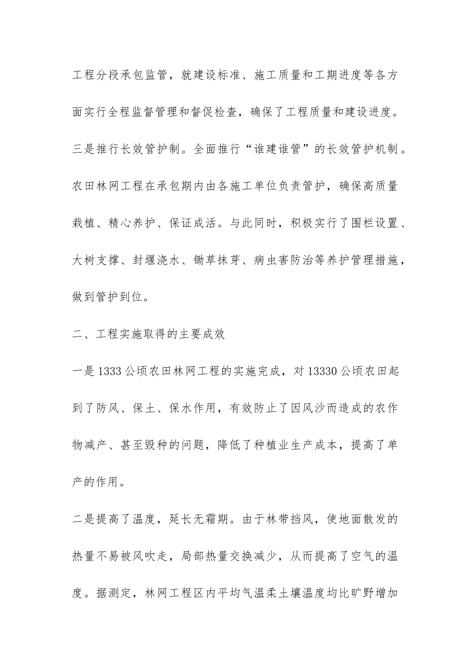 林业局“十一五”平原绿化工程建设总结-_第2页