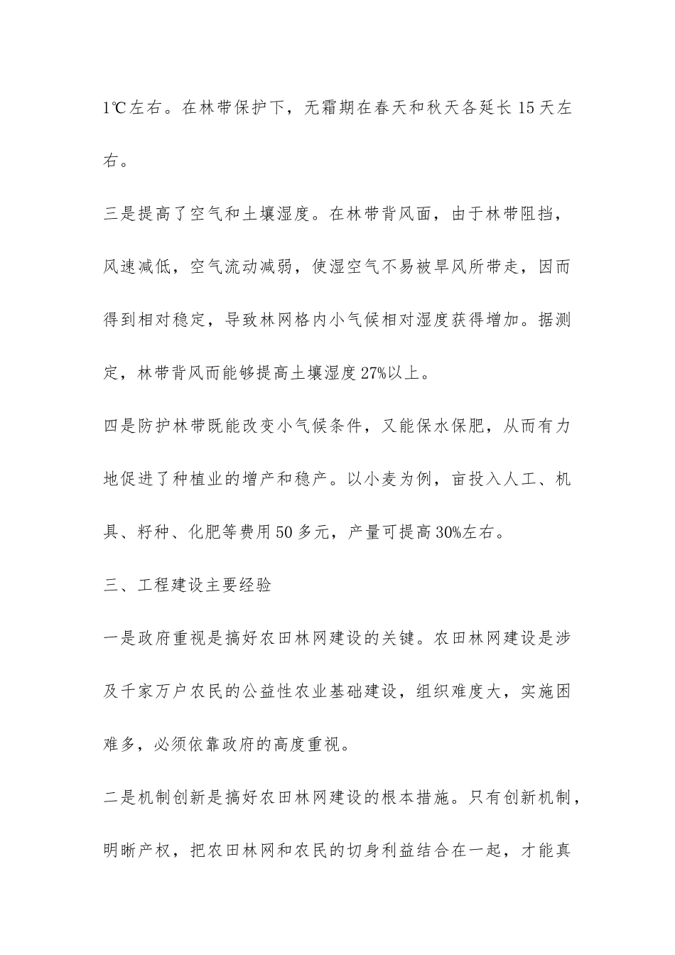 林业局“十一五”平原绿化工程建设总结-_第3页