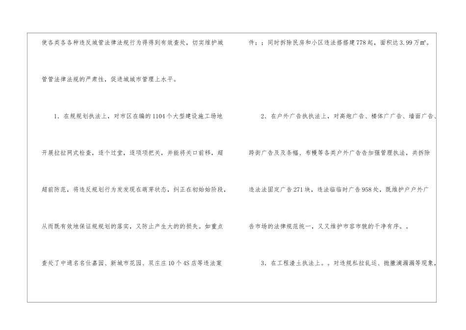 林业局执法队长述职述廉报告-_第2页
