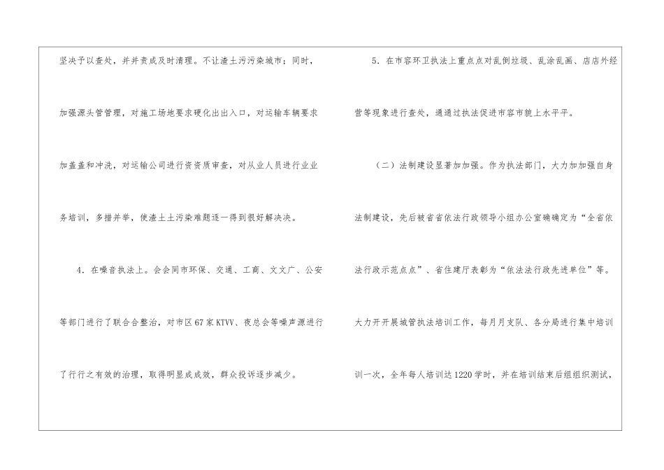 林业局执法队长述职述廉报告-_第3页