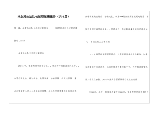 林业局执法队长述职述廉报告-