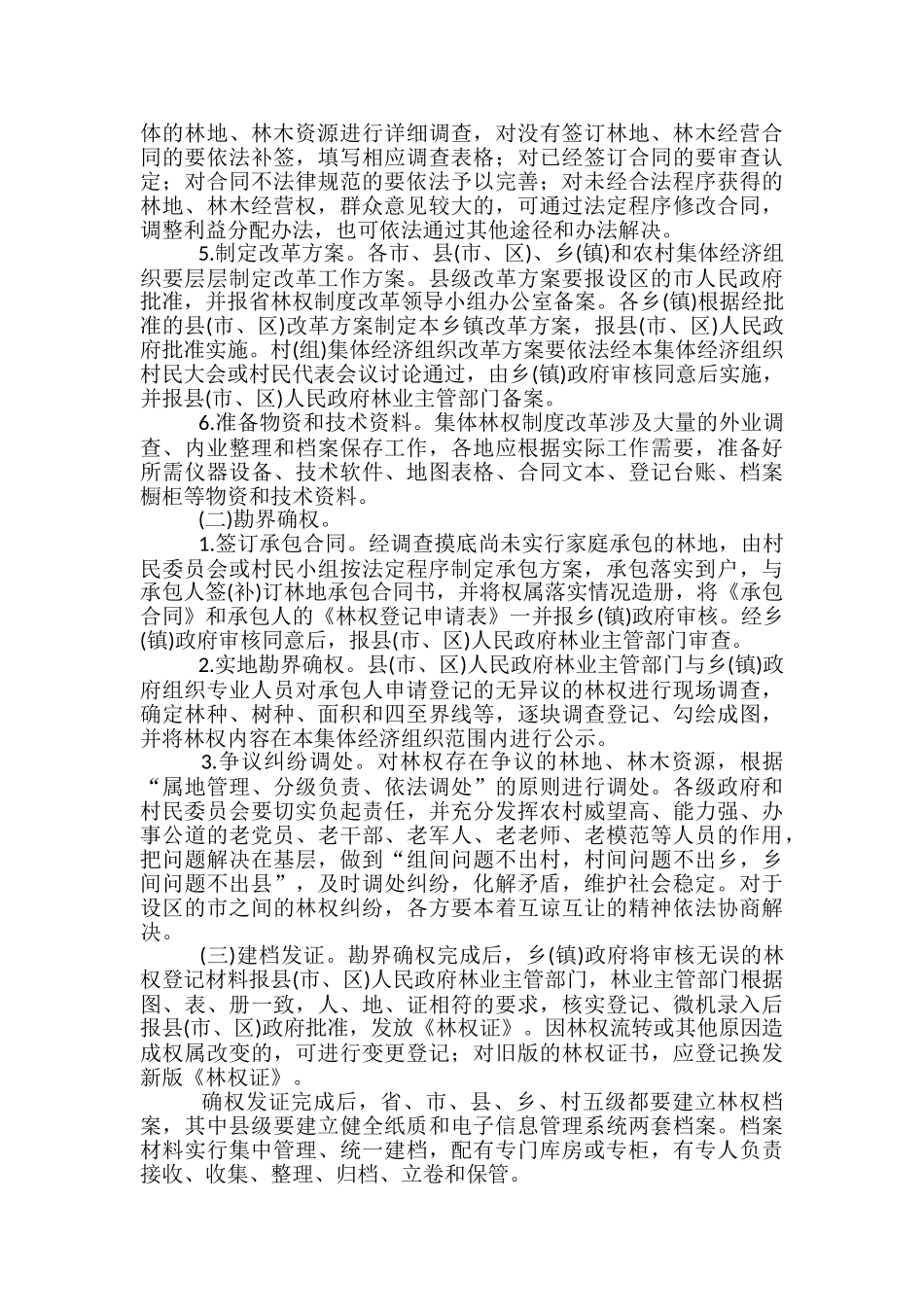 林业局加强现代集体林权改革方案_第3页