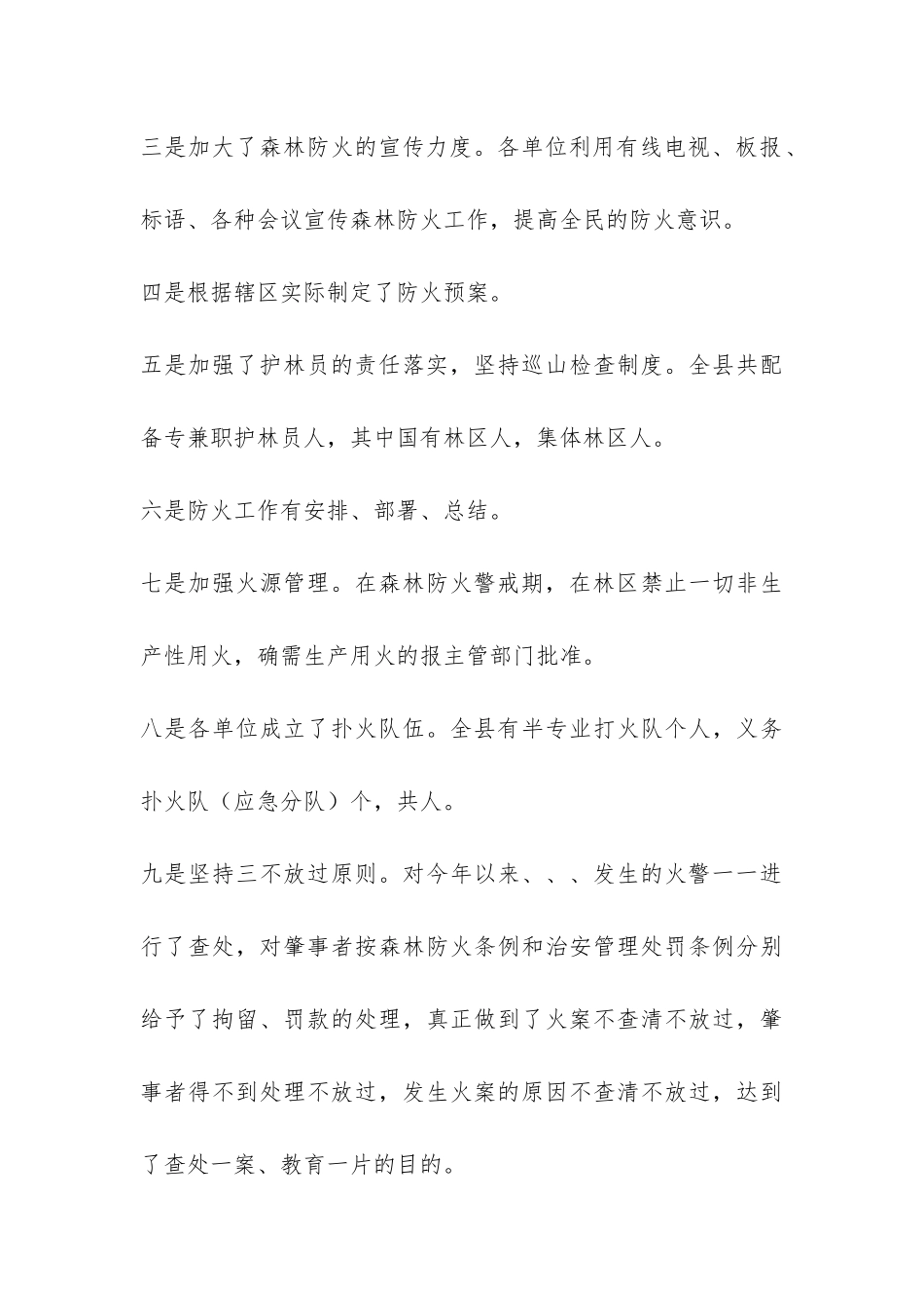 林业局森林防火工作大检查的情况报告-_第3页