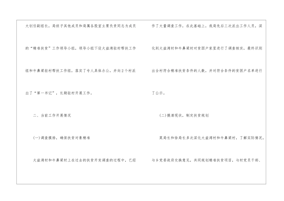 林业局扶贫工作总结_第2页