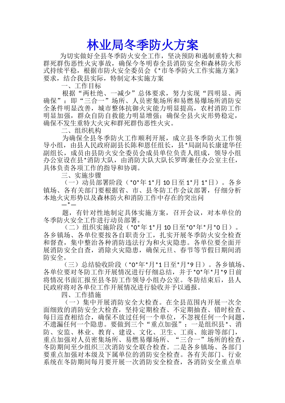 林业局冬季防火方案_第1页