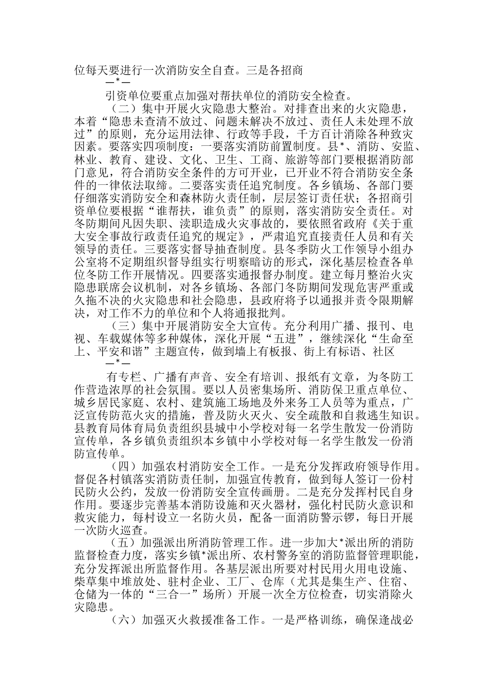 林业局冬季防火方案_第2页