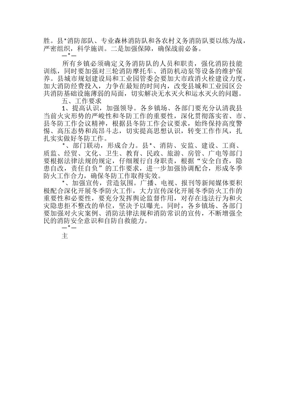 林业局冬季防火方案_第3页