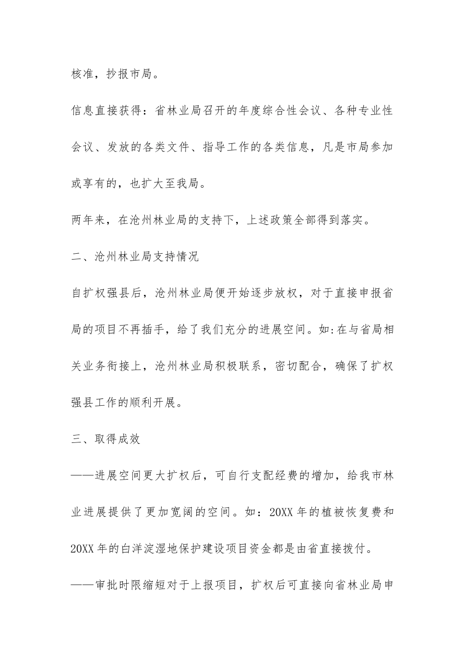 林业局扩权强县两年来工作总结-_第3页