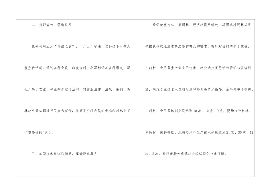 林业局的工作总结_第2页