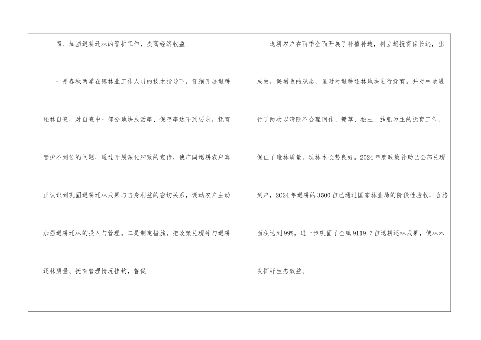 林业局的工作总结_第3页
