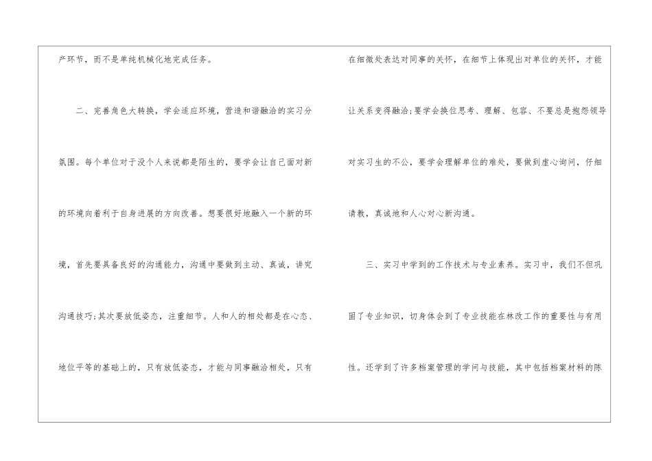 林业局顶岗实习个人总结_第2页