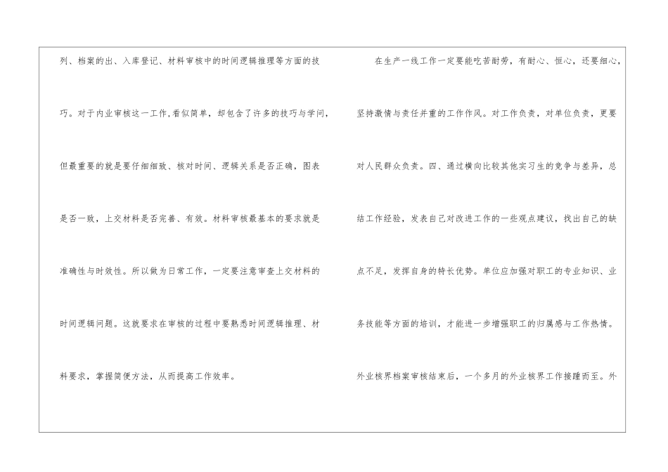 林业局顶岗实习个人总结_第3页