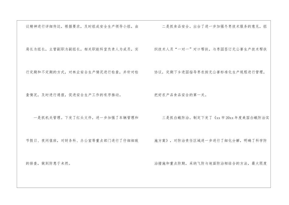 林业局安全生产工作方案_第2页