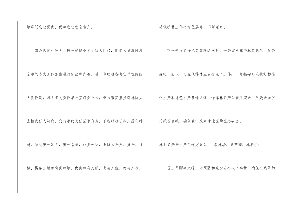 林业局安全生产工作方案_第3页