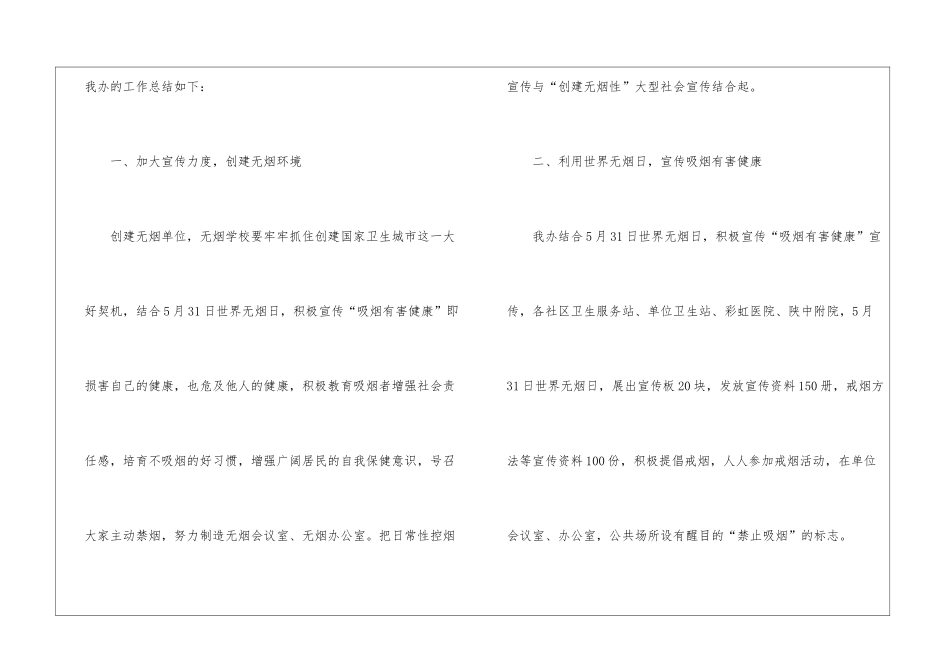 林业局法治政府建设工作总结_第2页