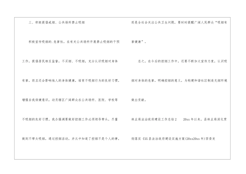 林业局法治政府建设工作总结_第3页