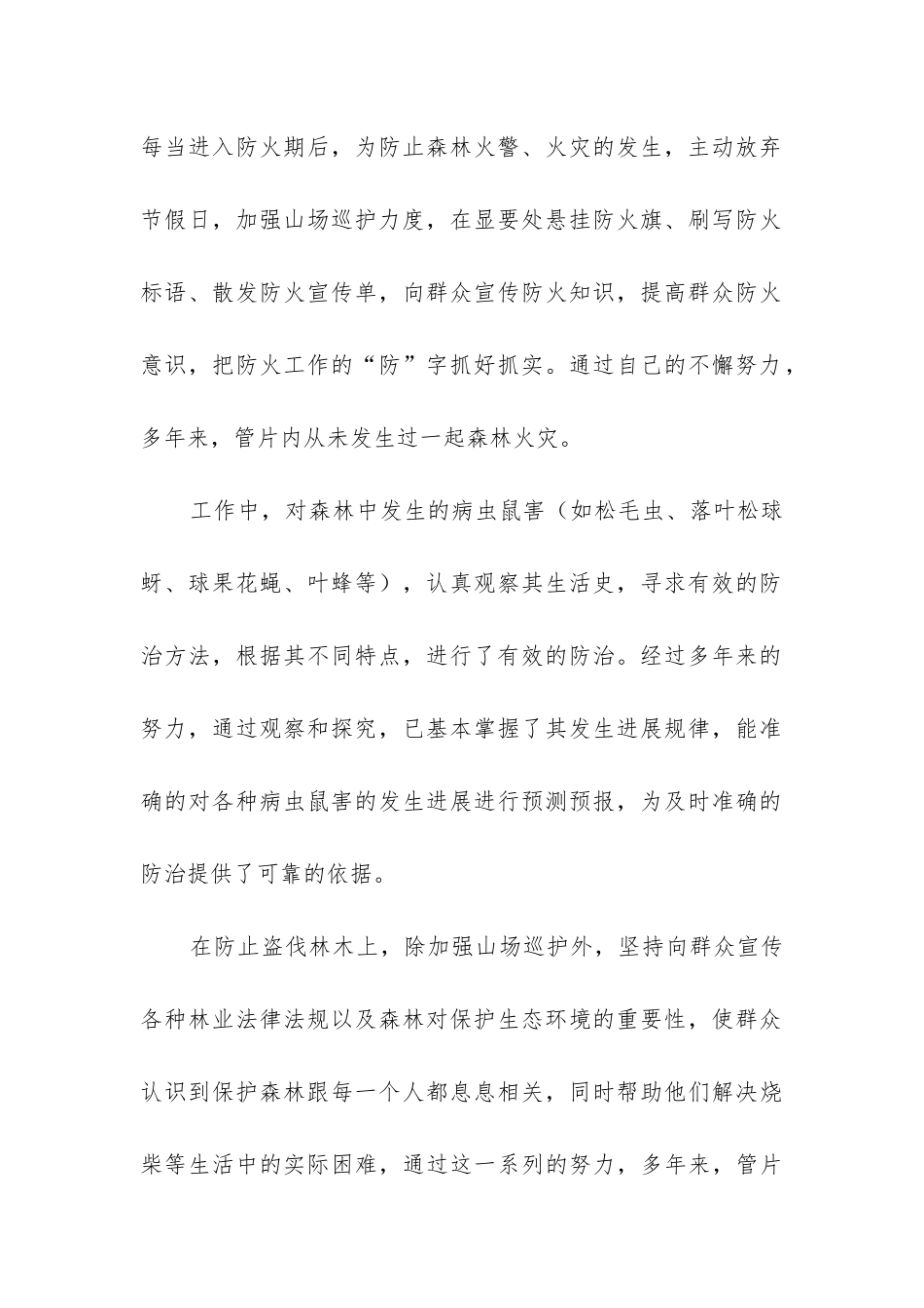林业工程师专业技术工作总结_第2页