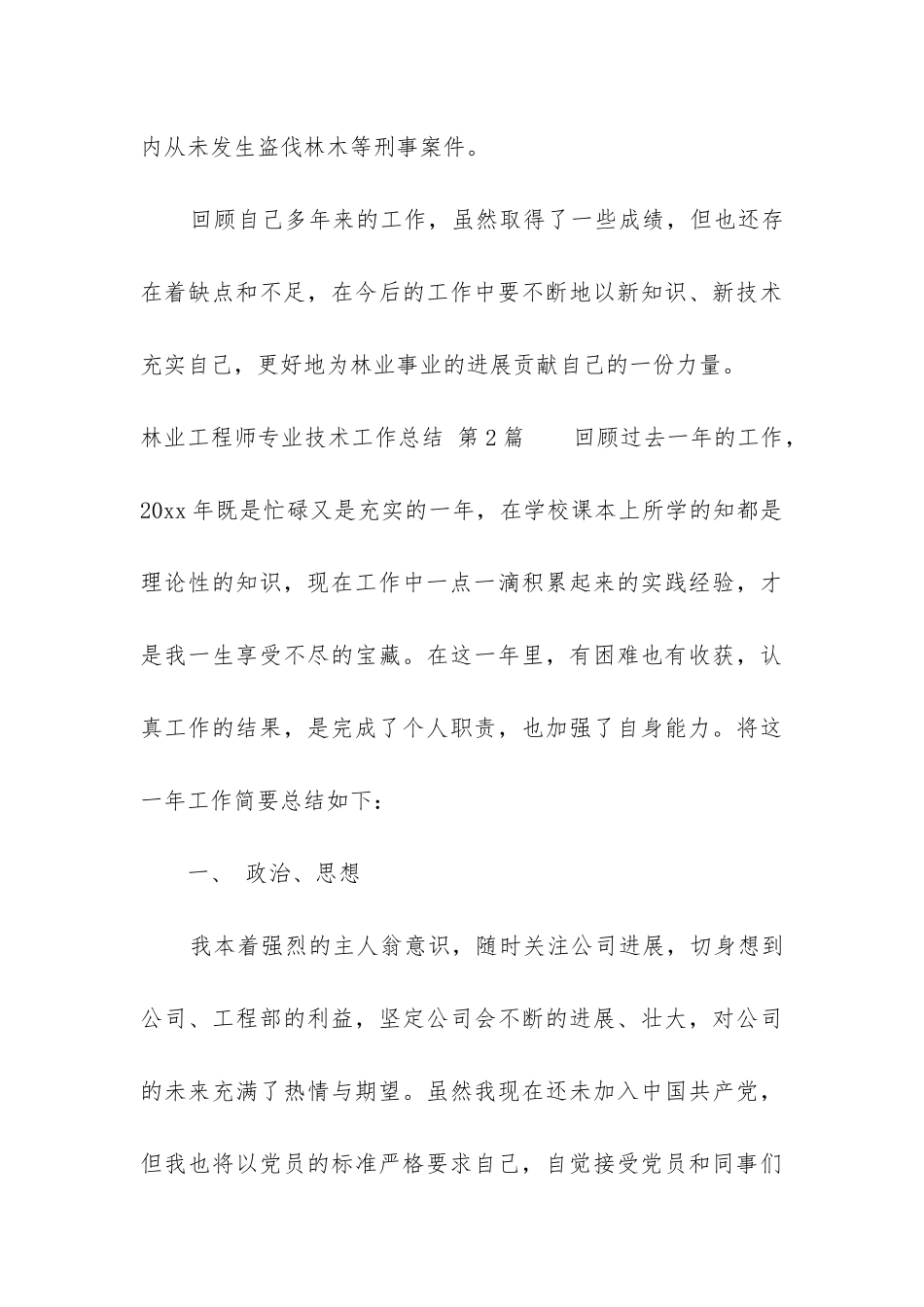 林业工程师专业技术工作总结_第3页