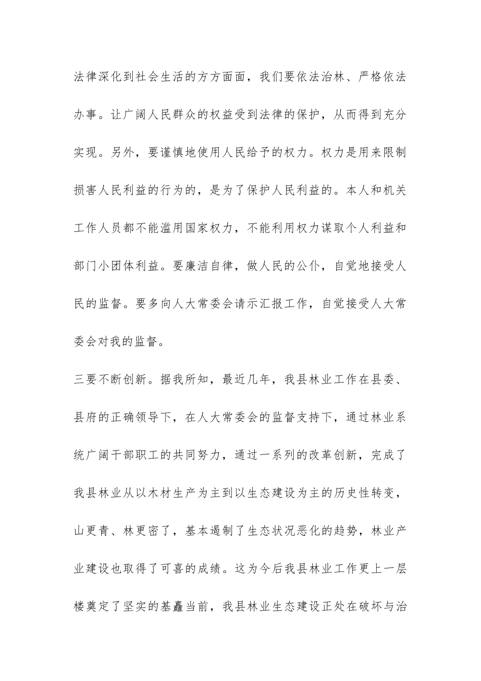 林业局长就职前的演讲报告-_第2页