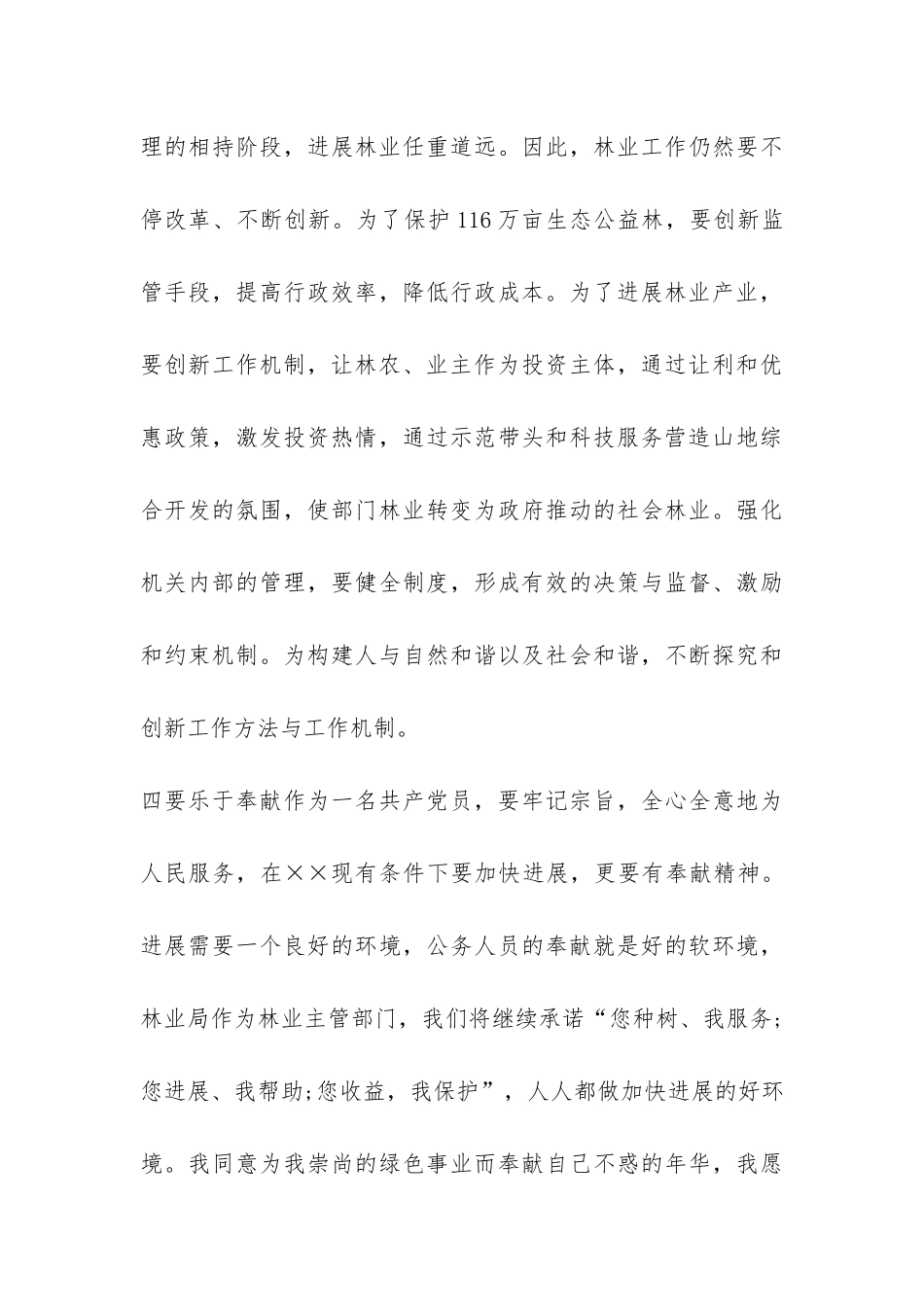 林业局长就职前的演讲报告-_第3页