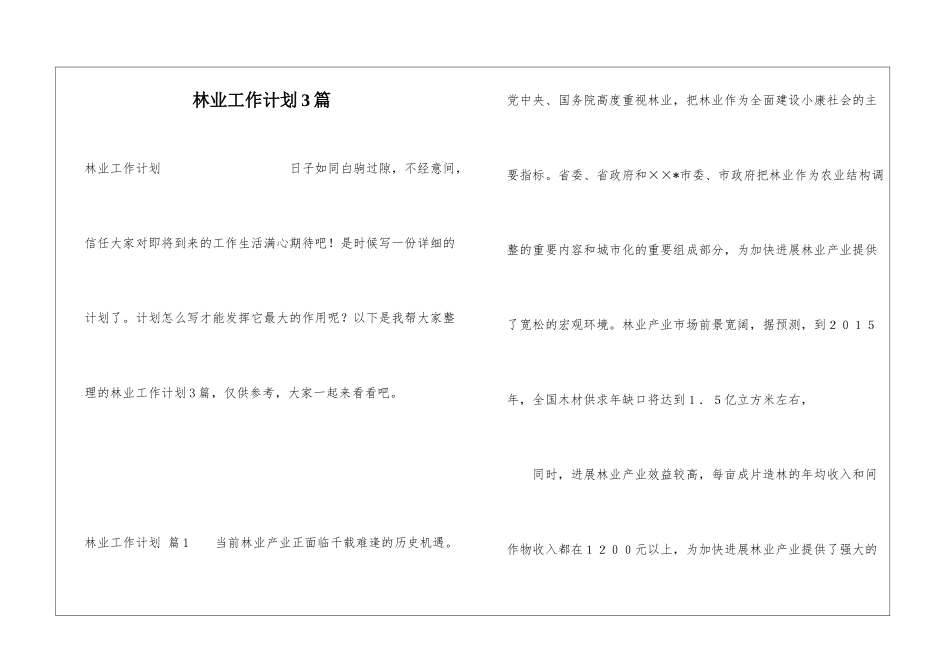 林业工作计划3篇_第1页