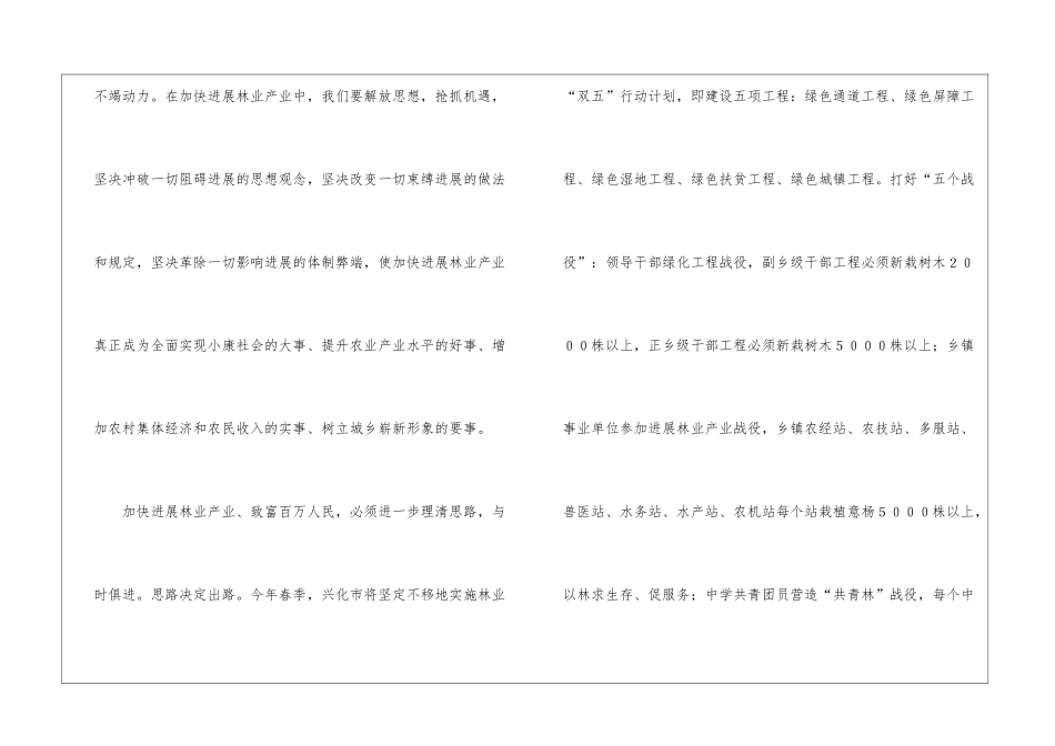 林业工作计划3篇_第2页