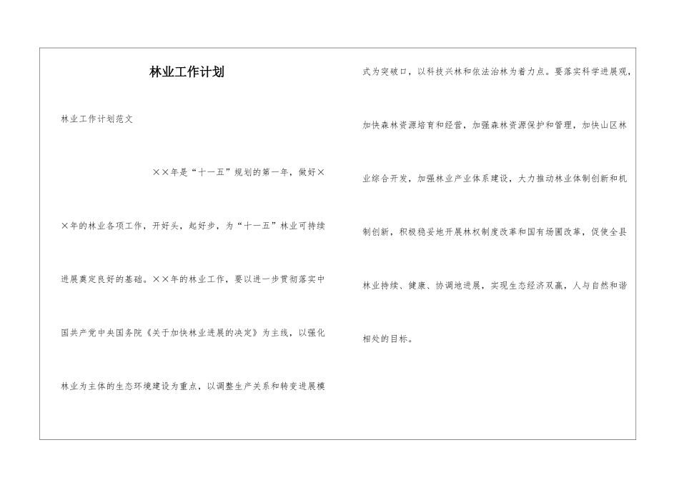 林业工作计划_第1页