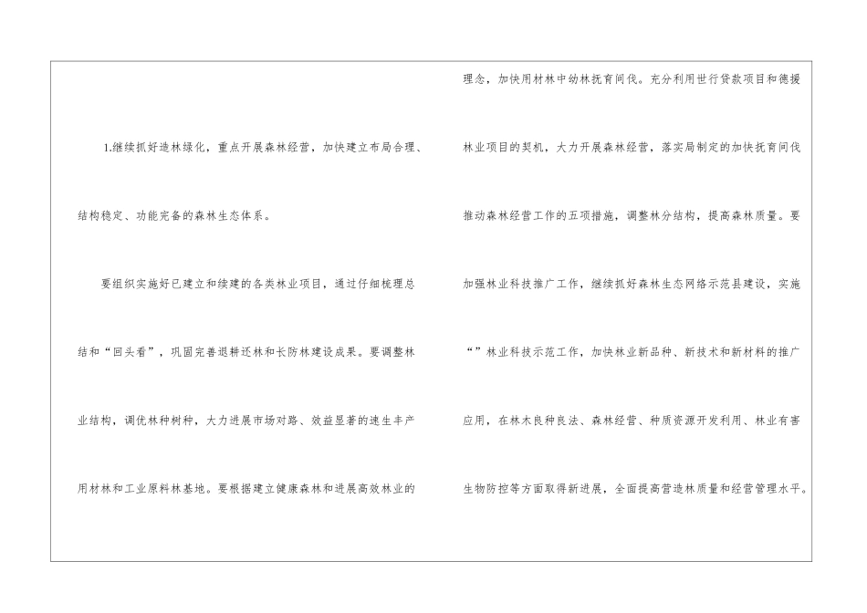 林业工作计划_第2页