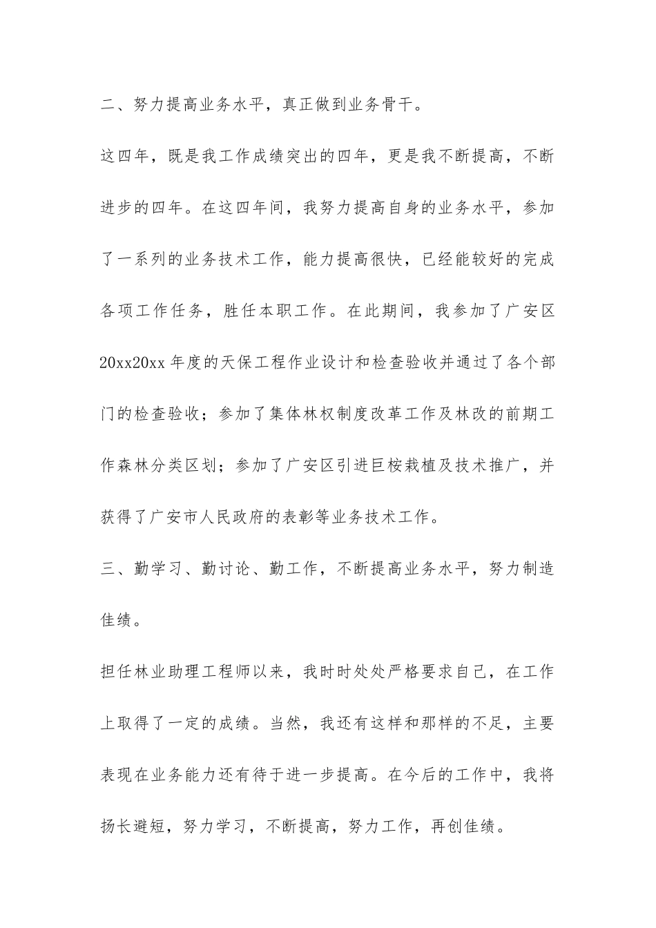 林业年度个人工作总结-_第2页
