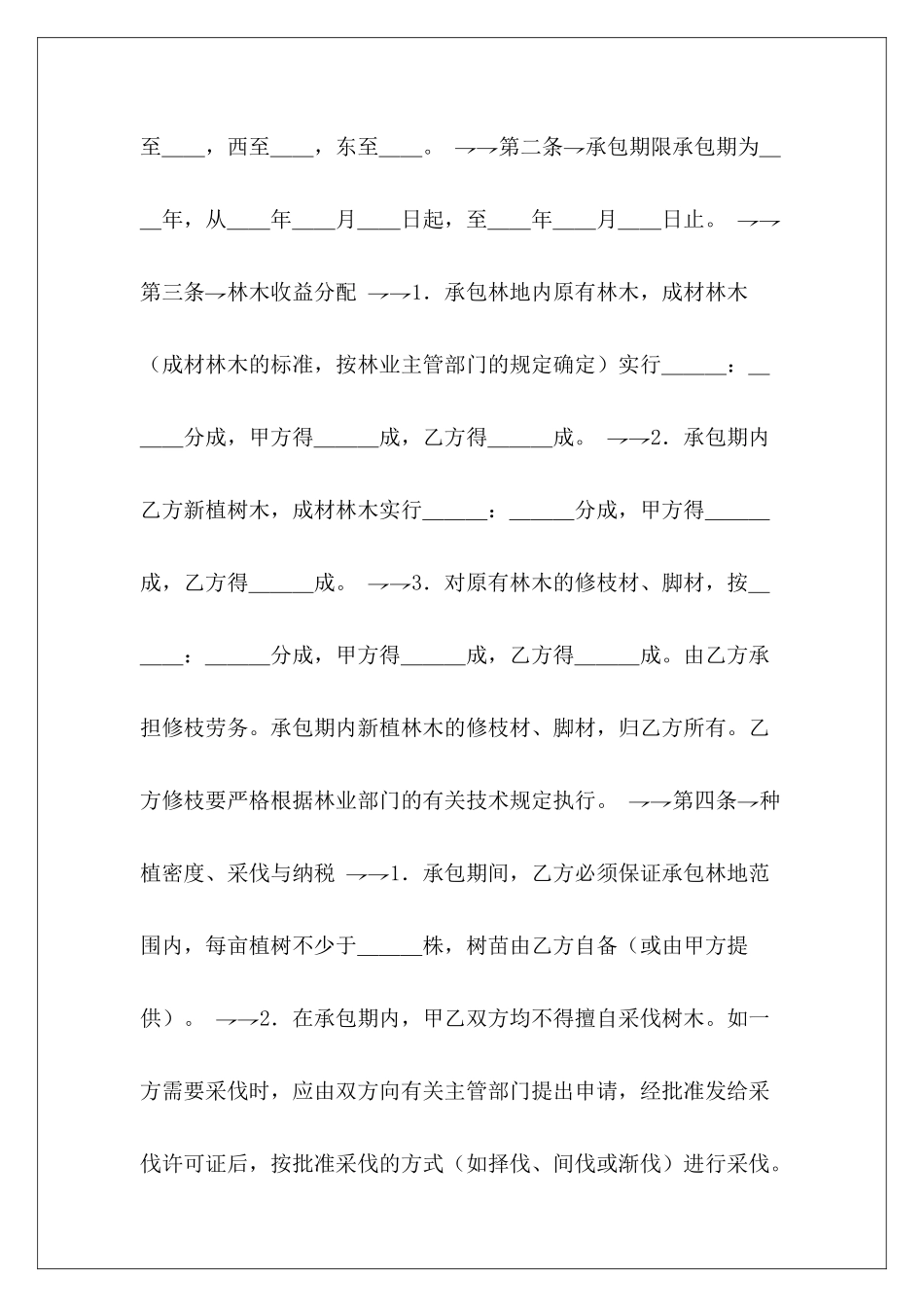 林业承包合同建房承包合同承包合同_第3页