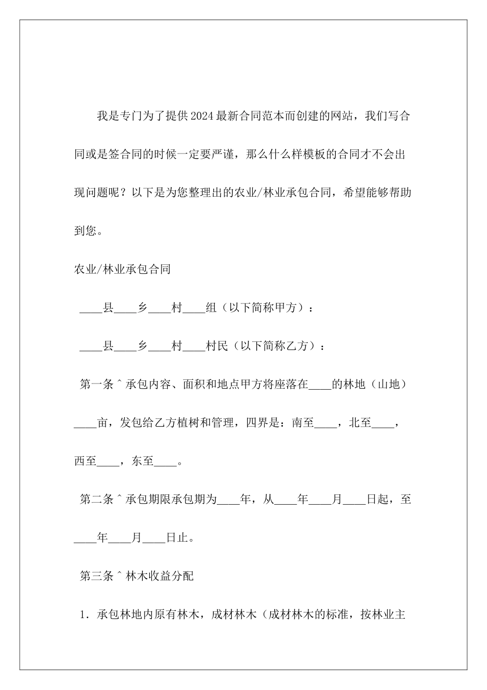 林业承包合同承包合同农业承包_第2页