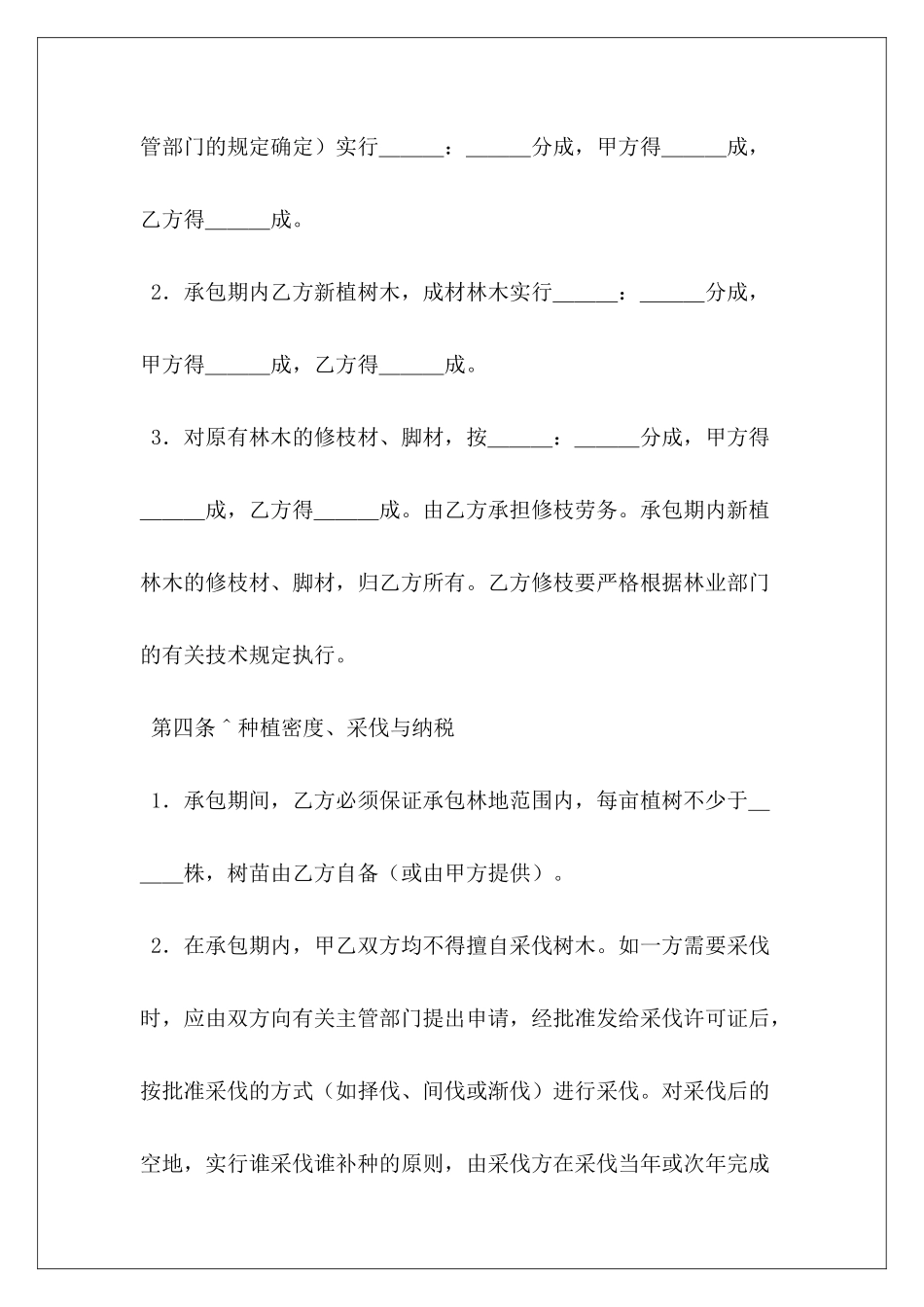 林业承包合同承包合同农业承包_第3页