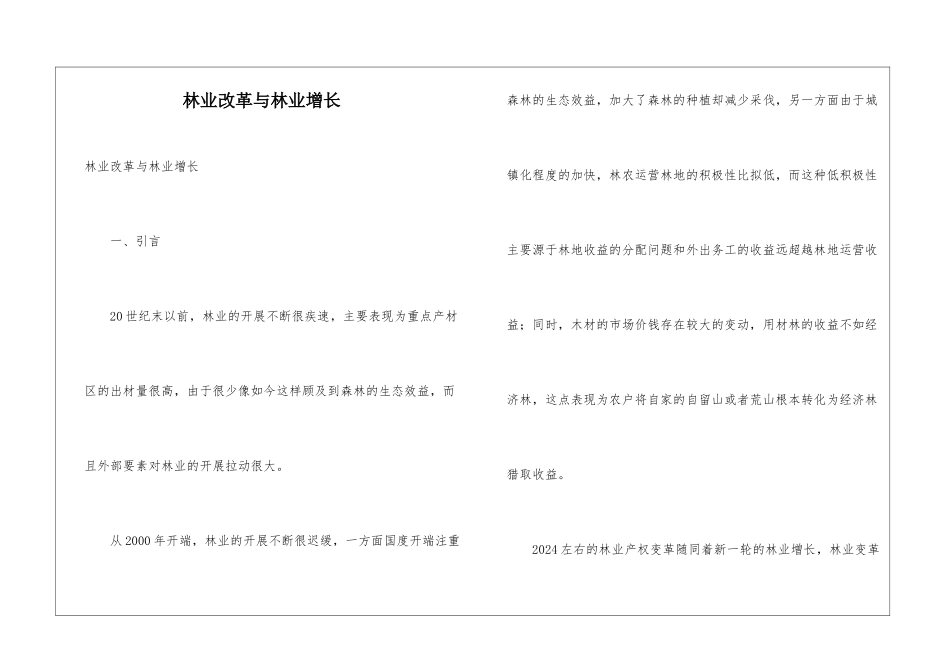 林业改革与林业增长_第1页