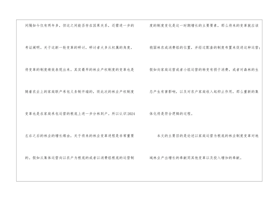林业改革与林业增长_第2页