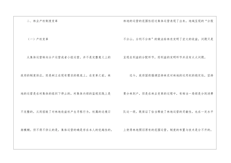 林业改革与林业增长_第3页